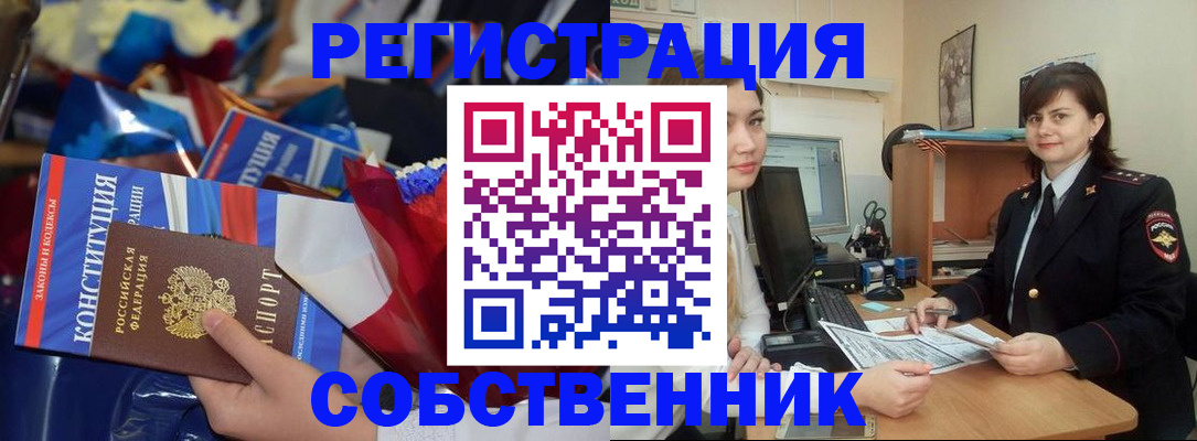 временная регистрация купить в Навашино